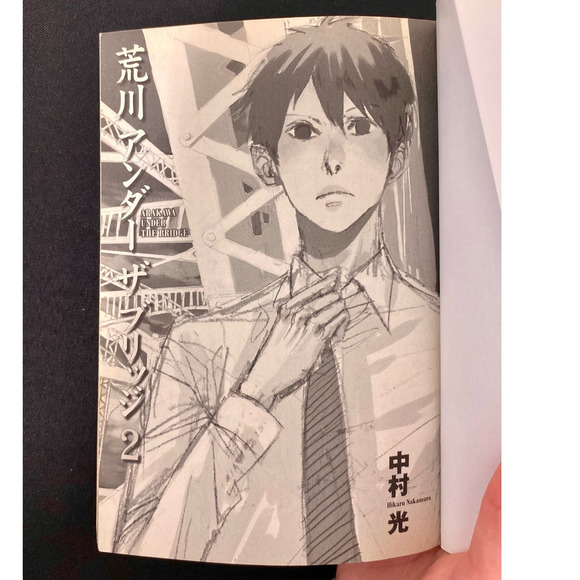 Square Enix Arakawa Under the Bridge Japanese Manga, Vol. 1 & 2, Hikaru Nakamura - Picture 5 of 5